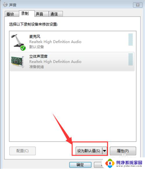 怎么录电脑的声音 用电脑自带录音机如何录制电脑内的声音