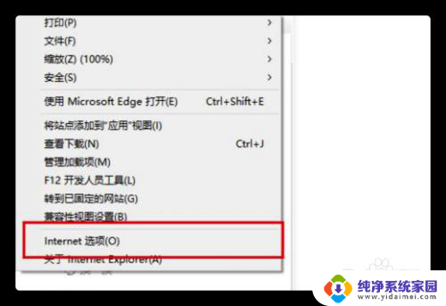 edge internet选项在哪里打开 Edge浏览器如何打开Internet选项