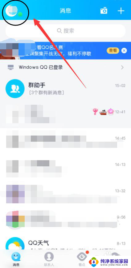 qq怎么调字体 QQ聊天字体修改方法