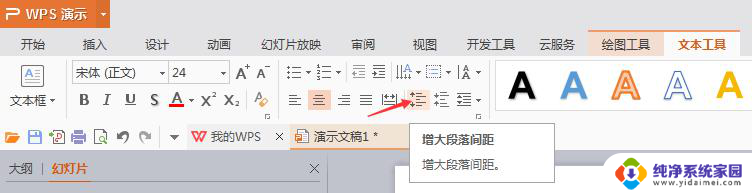 wps插入的数字如何调整上下距离 如何在wps中调整插入数字的上下距离