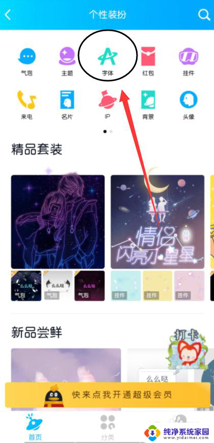 qq怎么调字体 QQ聊天字体修改方法