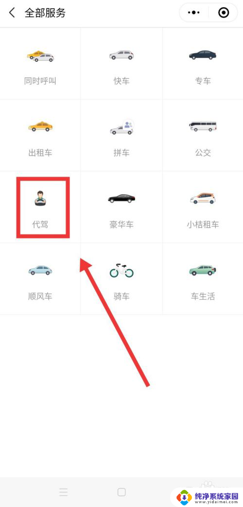 微信代驾在哪里找代驾 代驾服务怎么找