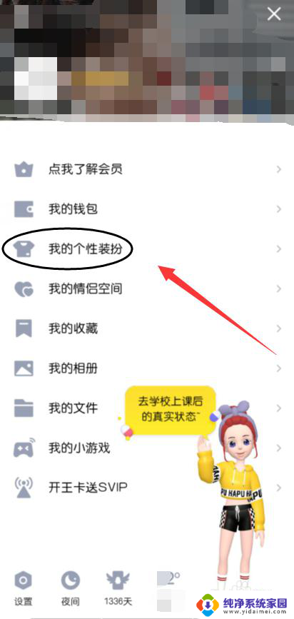 qq怎么调字体 QQ聊天字体修改方法