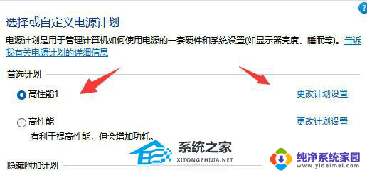 win11电源选项只有平衡 Win11电源计划只有平衡选项怎么办