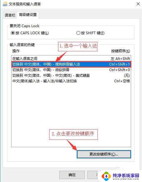 电脑语言切换快捷键怎么设置 win10语言切换快捷键设置方法