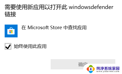 win10怎么关闭需要使用新应用以打开此 win10防火墙提示新应用需要打开的解决方法