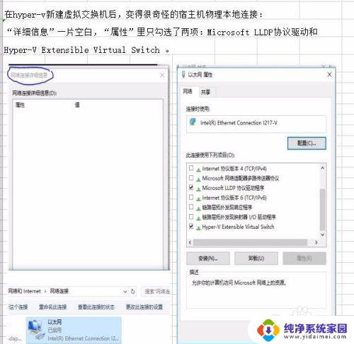 安装hyper后宿主机无法上网 hyper v安装虚拟机后宿主机无法正常上网