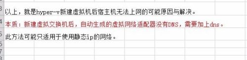 安装hyper后宿主机无法上网 hyper v安装虚拟机后宿主机无法正常上网