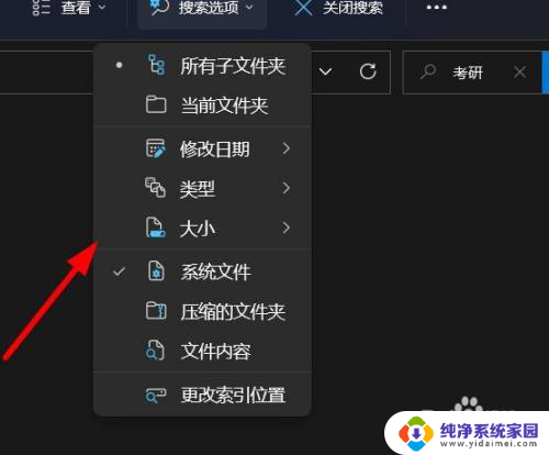 win11搜索设置 Win11如何设置搜索引擎选项