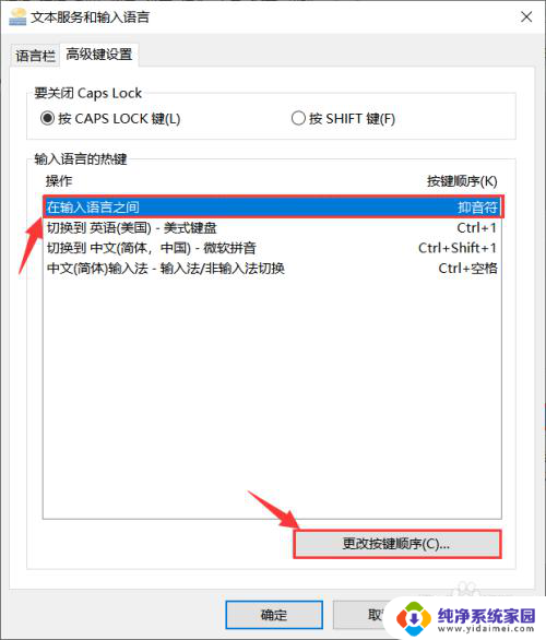 电脑修改输入法快捷键 Windows10如何更改输入法快捷键