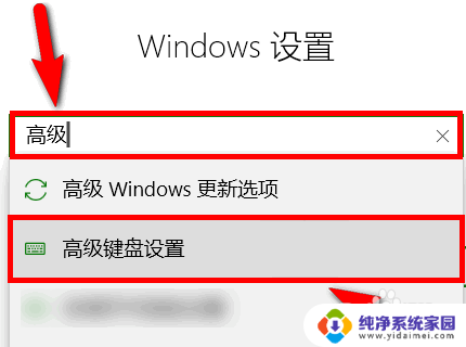 电脑修改输入法快捷键 Windows10如何更改输入法快捷键