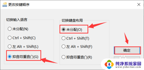 电脑修改输入法快捷键 Windows10如何更改输入法快捷键