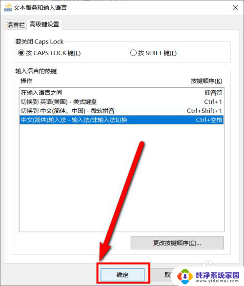 电脑修改输入法快捷键 Windows10如何更改输入法快捷键