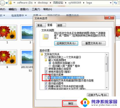 win7系统图片缩略图 win7台式电脑缩略图显示速度慢