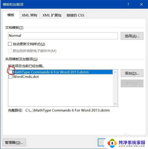 word里ctrl v不能粘贴 Word无法使用Ctrl V的修复方式