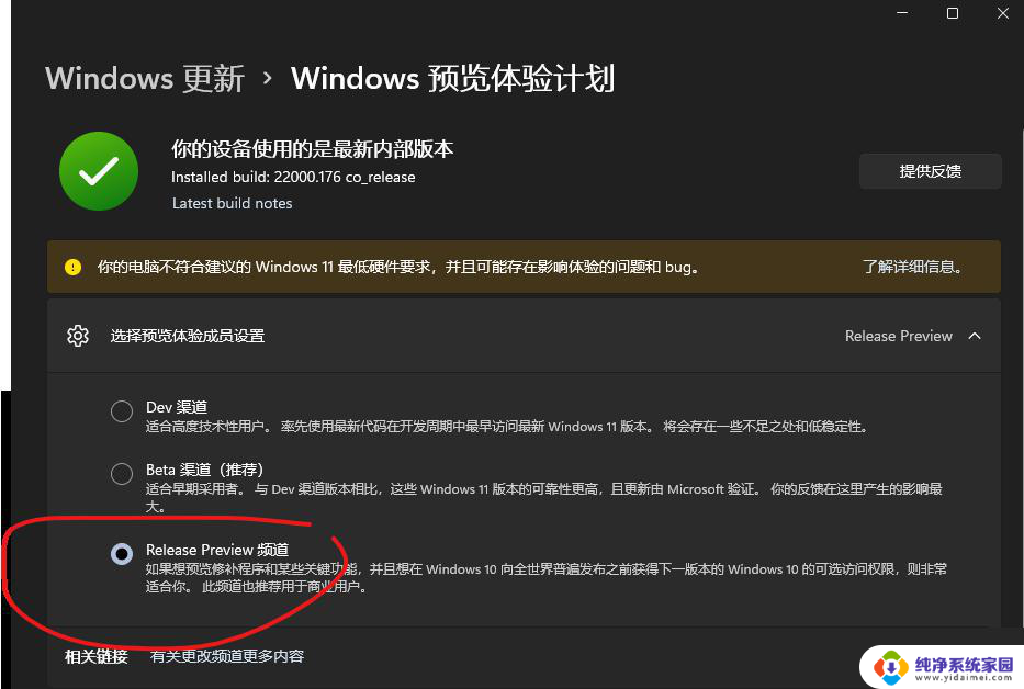 win11预览release preview 如何加入Win11 release preview通道