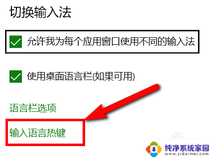 电脑修改输入法快捷键 Windows10如何更改输入法快捷键