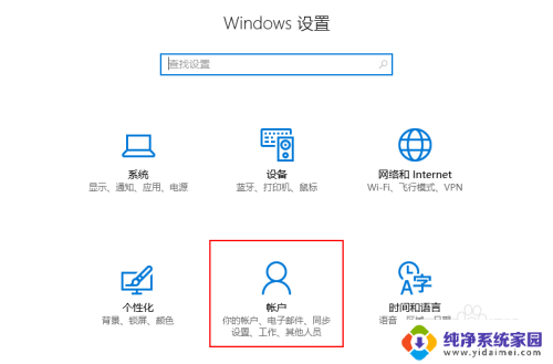 windows10操作系统如何设置孩子账户 Win10儿童模式设置方法