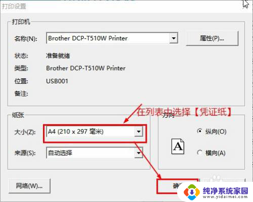 怎么在打印机上添加凭证纸 凭证纸打印机设置方法