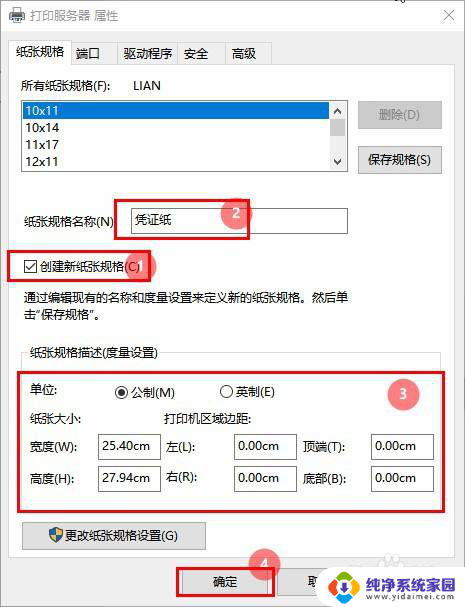 怎么在打印机上添加凭证纸 凭证纸打印机设置方法