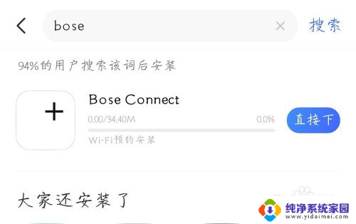 bose蓝牙耳机可以和bose连接吗 bose耳机蓝牙连接教程