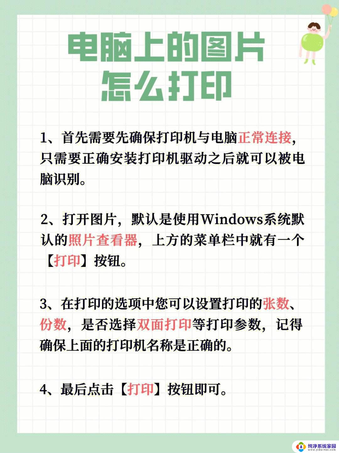 打印机怎么安装到电脑上 电脑上添加打印机的方法