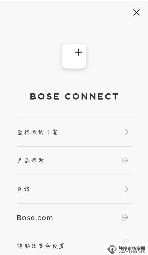 bose蓝牙耳机可以和bose连接吗 bose耳机蓝牙连接教程