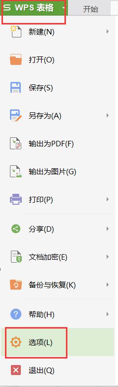 wps请问excel  路径在哪里设置出来 wps excel路径设置在哪里