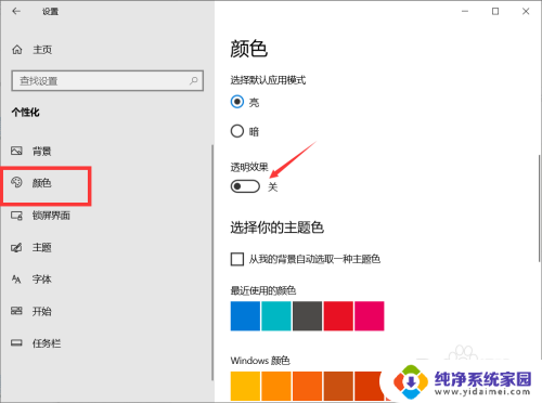 win10全局透明工具 Win10桌面全局透明效果设置方法