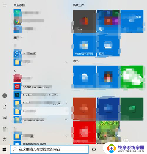 win10全局透明工具 Win10桌面全局透明效果设置方法