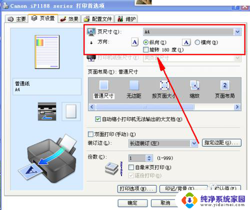电脑打印怎么设置页面设置 打印机如何设置纸张方向