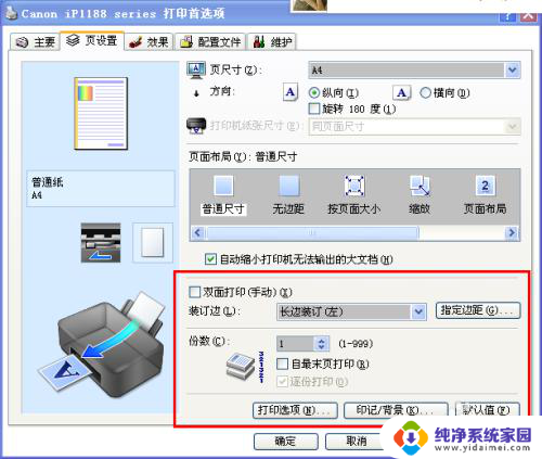 电脑打印怎么设置页面设置 打印机如何设置纸张方向