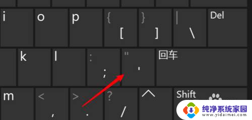 电脑如何打单引号 电脑键盘怎么打出单引号