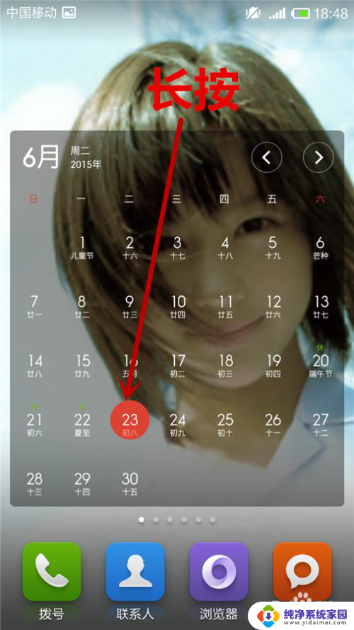 如何将日历添加到手机桌面 安卓手机如何将日历添加到桌面