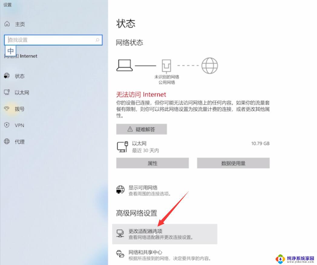 win11没有了wlan选项怎么回事 Win11笔记本WLAN选项消失解决方法