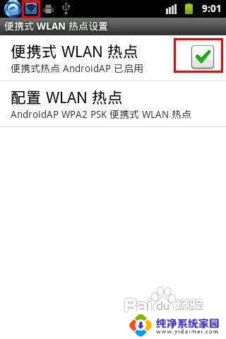 手机wifi热点怎么开启 手机wifi热点开启方法