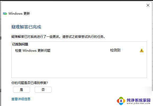 win11更新下载失败怎么取消 Win11更新出错怎么办