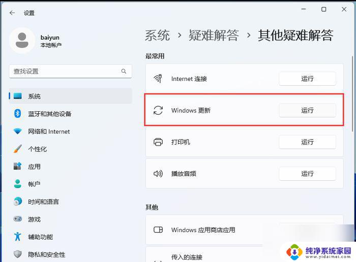 win11更新下载失败怎么取消 Win11更新出错怎么办