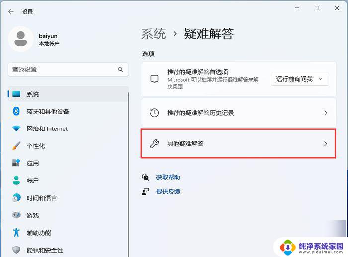 win11更新下载失败怎么取消 Win11更新出错怎么办