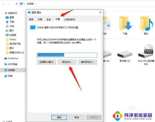 win10移动到d盘 Win10系统如何将整个桌面转移到D盘