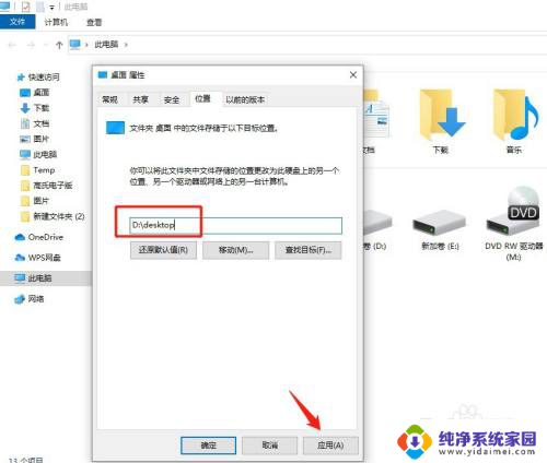 win10移动到d盘 Win10系统如何将整个桌面转移到D盘