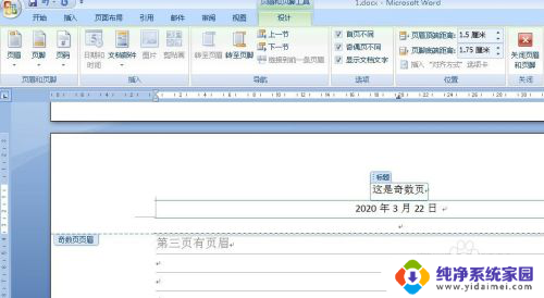 win10首页不设页眉奇偶页页眉不同设置 Word首页无页眉其它页奇偶页不同设置