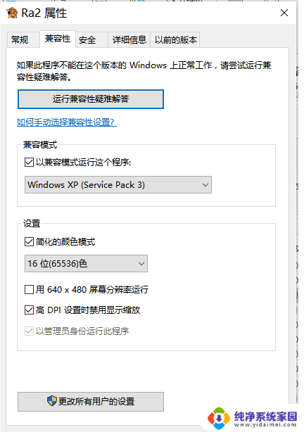 红警win10兼容性设置 红色警戒2尤里的复仇win10卡死解决方法