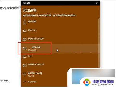 win10连接ps5手柄 无线游戏手柄连接电脑教程