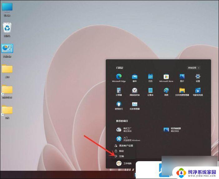 win11注销快捷键 Win11电脑注销按钮位置在哪里