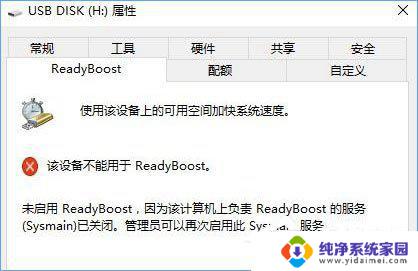 win10readyboost怎么开启 Win10系统ReadyBoost功能无法启动怎么解决