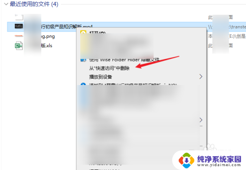 window10怎么删除记录 怎样删除Windows10快速访问的历史记录