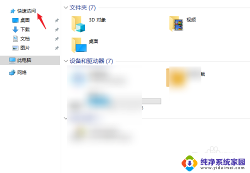 window10怎么删除记录 怎样删除Windows10快速访问的历史记录