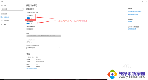 win10联网时间不对 win10系统时间不准确怎么解决