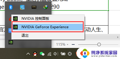 csgo笔记本fps被锁60 如何关闭NVDIA GeForce 60帧锁定